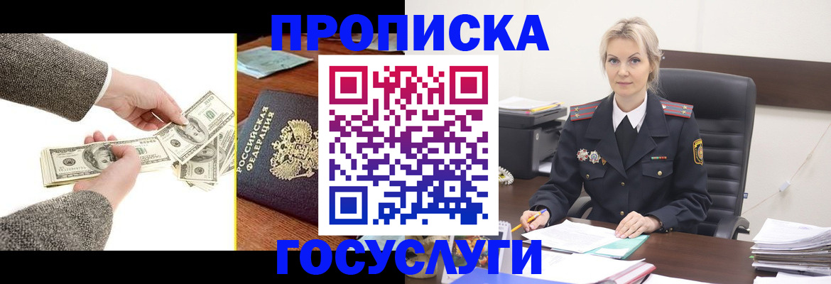 прописка штамп в Усмани