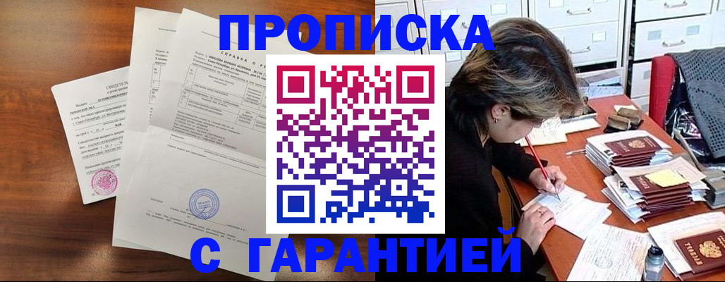 временная регистрация купить в Усмани