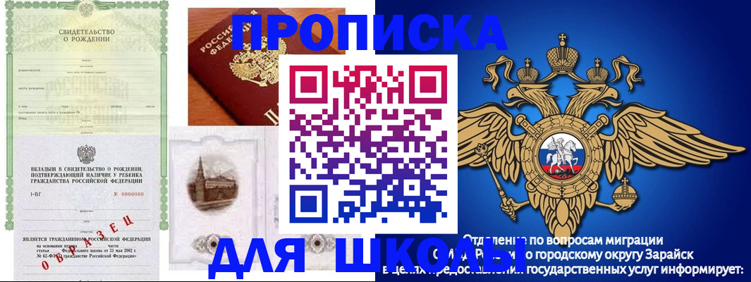 временная регистрация для школы в Усмани